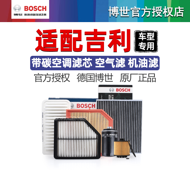 德国博世【原厂高效】滤清器套装