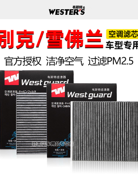 别克GL8英朗威君越昂科威迈锐宝泽科鲁兹科沃探界者空调滤芯清器