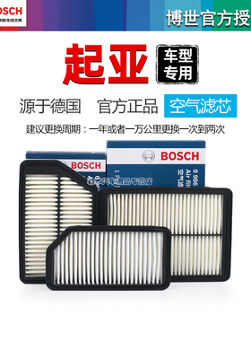起亚K3智跑K2福瑞迪K5狮跑K4赛拉图KX3焕驰KX5博世空气滤芯格清器
