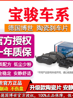 宝骏730 510 560 310 530 360 630 RS5 RM5 RC6博世前后刹车片RS3