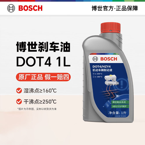 德国博世【进口原液】原厂刹车油
