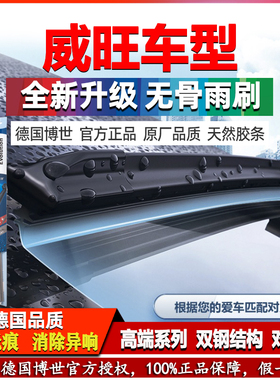 威旺007 T205D 306 307 M20 M30 M35 M50F M60 S50博世雨刮器刷片