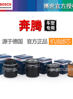 奔腾B70 B50 B30 B90 X80 T33 T55 T77 T99博世机油滤芯X40清器M9