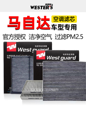 马自达3星骋CX5 CX4 CX30昂克赛拉CX7马6睿翼CX8马5马2空调滤芯器