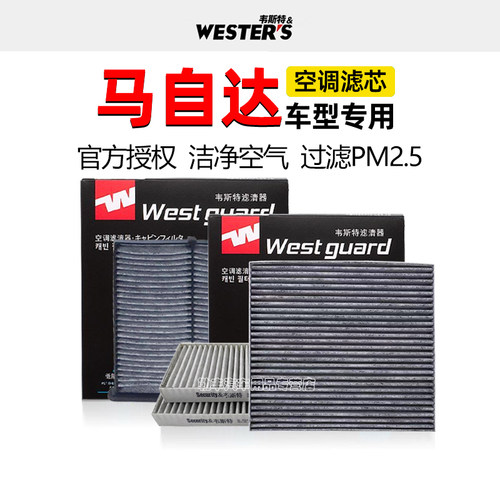 双效带炭【马自达专用】空调滤芯