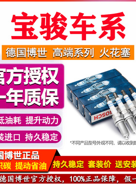 博世双铱金火花塞宝骏730 510 560 310W 530 360 630 RS5 RM5 RC6
