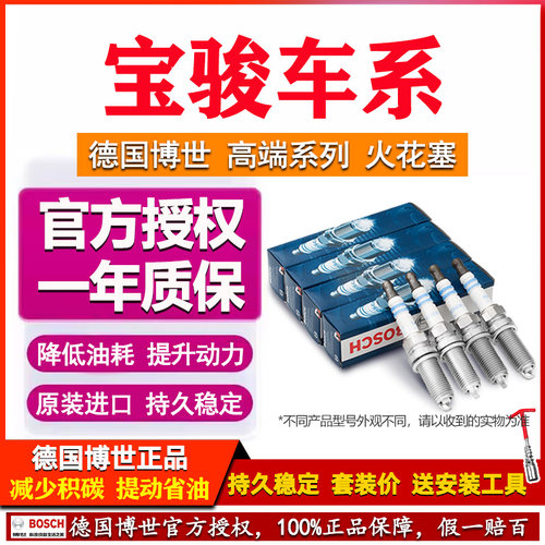 德国博世双铱金火花塞宝骏专用