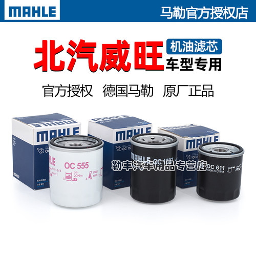 德国马勒【威旺专用】机油滤芯器