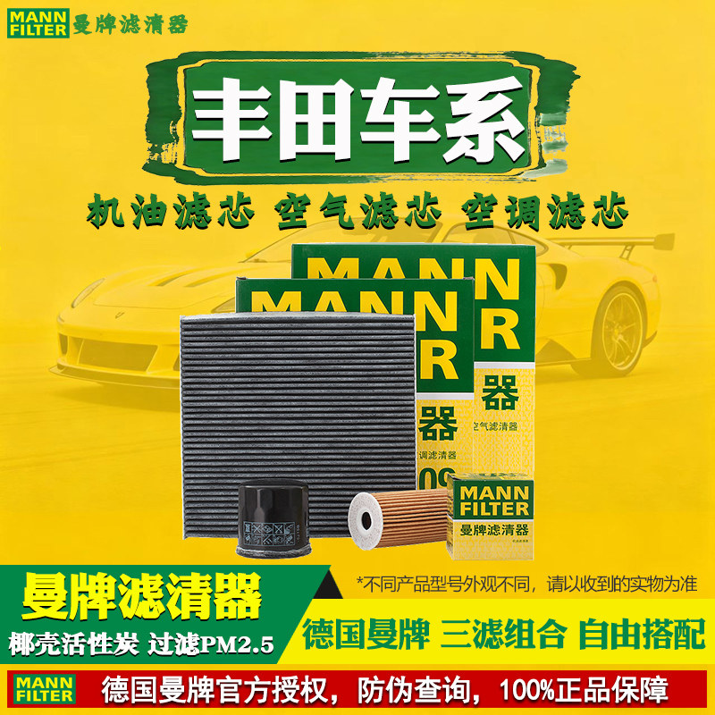 德国曼牌滤清器【丰田专用】套装图片
