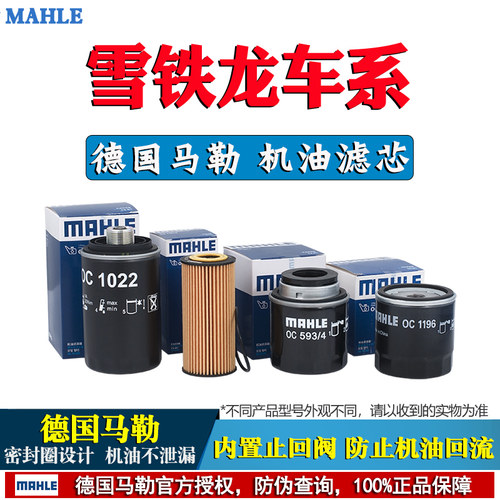 雪铁龙C4L世嘉C6爱丽舍C3L天逸C5 X凡尔赛C2马勒机油滤芯格器C3XR - 封面