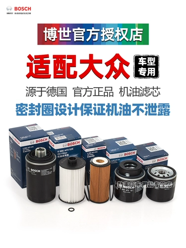 Volkswagen Langya Santana Pasart Power Lingtu Tuyue Tuyue Ge Tengmai Bosch Oil Filter