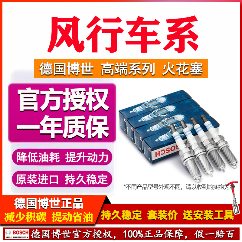 德国博世双铱金火花塞风行专用