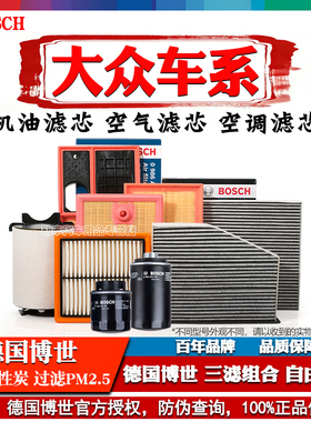 大众朗逸宝来帕萨特迈腾凌渡途观探岳速腾高尔夫博世空气空调滤芯