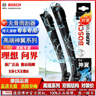 上汽智己L6L7 LS飞凡MARVEL R F7极狐S3 αS考拉博世神翼雨刮刷片