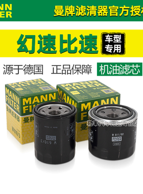 幻速H2 H2E H2C H3 H3F H5 H6 S2 S3 S5 比速M3 T3曼牌机油滤芯器