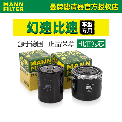曼牌滤清器【幻速专用】机油滤芯