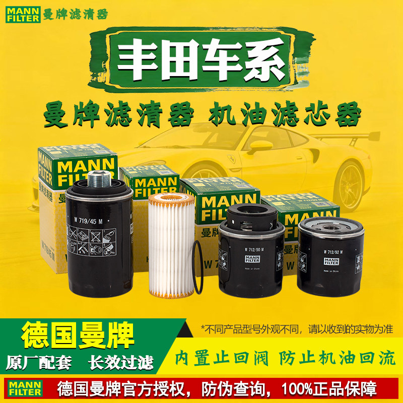 曼牌机油滤芯器丰田RAV4卡罗拉威驰普拉多雷凌凯美瑞威汉兰达致炫