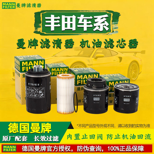 曼牌滤清器【丰田专用】机油滤芯