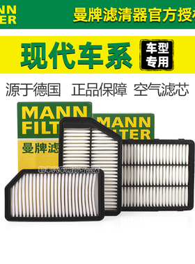 现代ix35朗动ix25名图途胜达奕瑞纳悦动领动索纳塔曼牌空气滤芯器