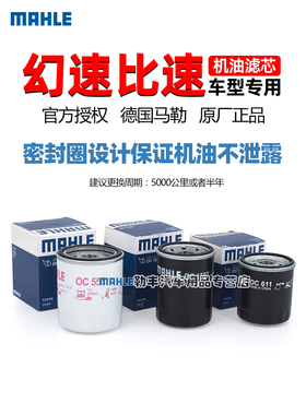 幻速H2 E H3F S2 S3 H5 H6 S5 S6 S7比速M3 T3 T5马勒机油滤芯器V