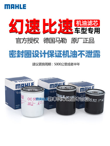 德国马勒【幻速专用】机油滤芯器