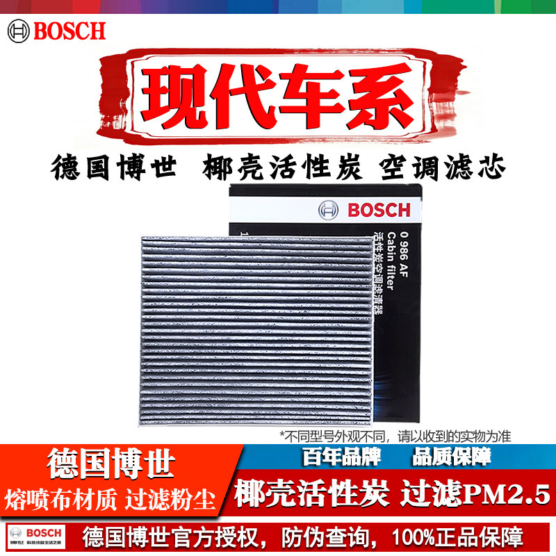 现代ix35名图领动途胜纳悦动菲斯塔索纳塔ix25朗动博世空调滤芯器