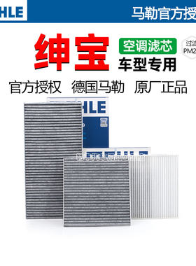 北汽绅宝北京EU5 智道EU7 EX3 EX5 U5 U7 X3 X5 X7马勒空调滤芯器