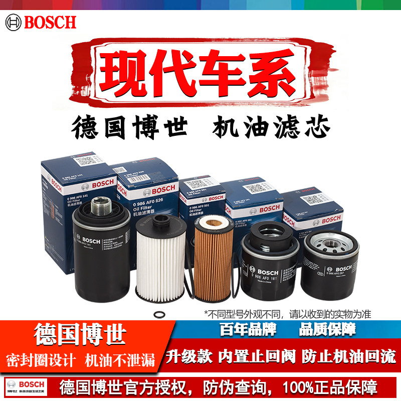 现代ix35朗动ix25名图领动途胜瑞纳悦动索纳塔博世机油滤芯格清器