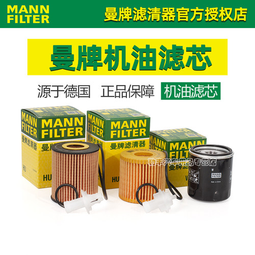 曼牌滤清器【野马专用】机油滤芯