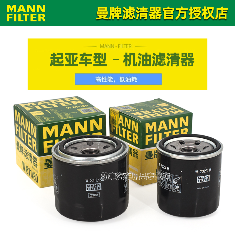 曼牌滤清器【起亚专用】机油滤芯