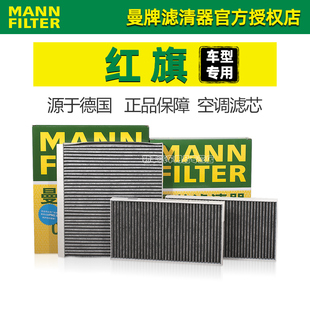 适配红旗H9 H5 H7 HS5 HS7 HS3 H6 LS7 EHS9曼牌空调滤芯格器EQM5