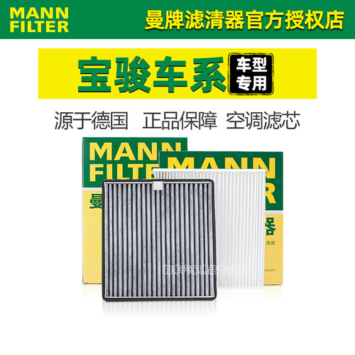 曼牌滤清器【宝骏专用】空调滤芯