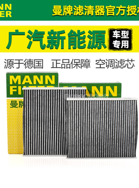 广汽iA5埃安AION Y Plus S V LX绎乐GE3祺智EV世锐曼牌空调滤芯器