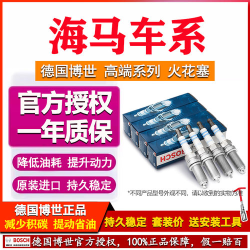 德国博世双铱金火花塞海马专用