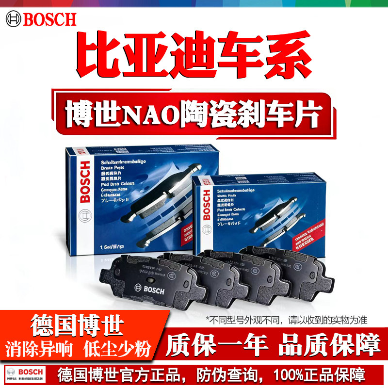 德国博世【比亚迪专用】刹车片图片