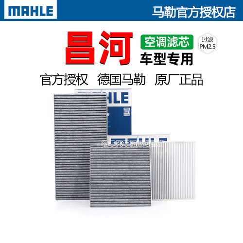 北汽昌河A6 M70 M50S Q25 Q35 Q7福瑞达马勒空调滤芯格汽车滤清器 - 封面