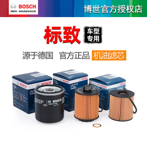 德国博世【标致车系】机油滤芯器