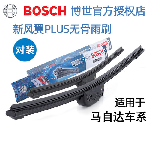 马3雨刷价格 马3雨刷图片 星期三