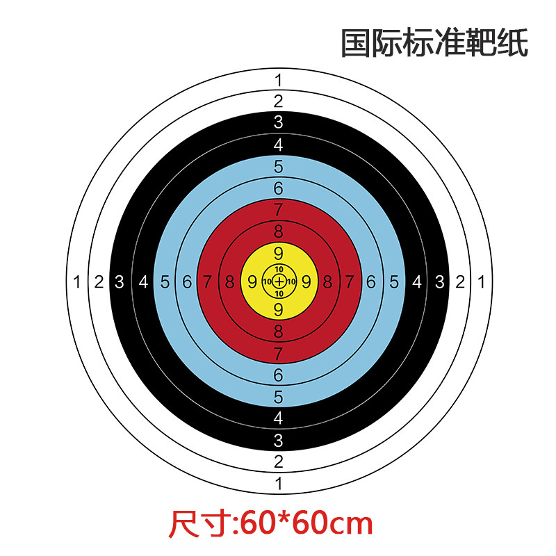 反曲复合弓箭射箭靶纸射击比赛练习半环全环胸环打靶飞镖步枪箭馆