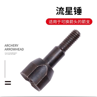 流星锤箭头 弓箭射箭器材配件 户外娱乐练习复合反曲箭支箭头现货