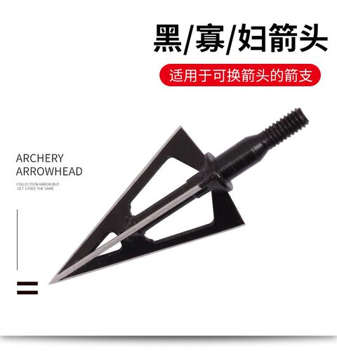 黑gua妇箭头射箭器材户外复合反曲弓射箭箭支6.2内径螺纹箭头