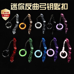 迷你弓钥匙扣mini反曲弓射箭周边钥匙扣收藏礼物玩具装饰反曲弓