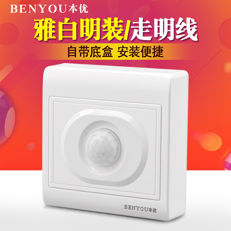 明装家用二线人体感应开关220v楼道智能光控灯开关红外线感应延时,电子/电工,人体感应开关,淘宝优惠券,粉丝福利购,淘宝优惠卷