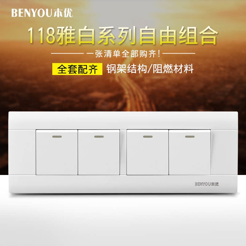 本优118型暗装墙壁开关插座面板四开单双控家用四位四联电源4开