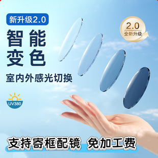 明月智能变色眼镜片2.0升级天视A6膜防紫外线镜片1.56 1.71 1.61
