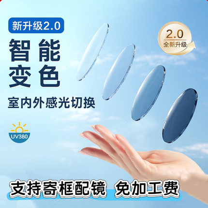 正品品牌智能变色眼镜片2.0升级版天视A6膜膜变防紫外线超韧耐磨