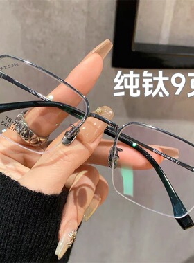 明月PMC/康耐特9克超轻纯钛男士半框54商务近视防蓝光学眼镜变色
