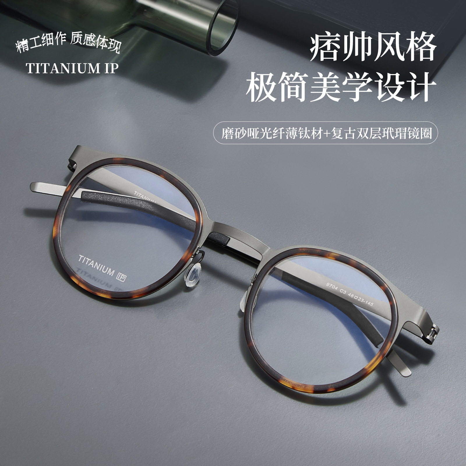 明月高品质无螺丝纯钛变色近视镜