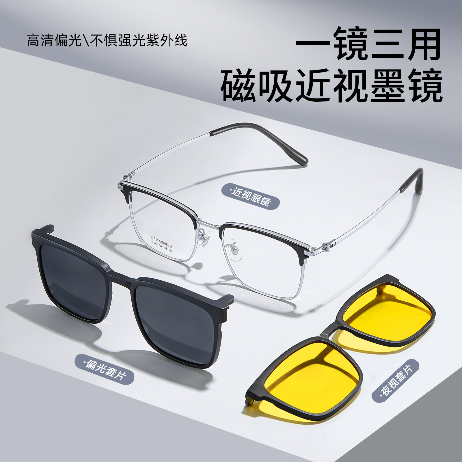 明月PMC/康耐特磁吸三合一套镜TR钛男女眉线框52偏光近视夜视眼镜