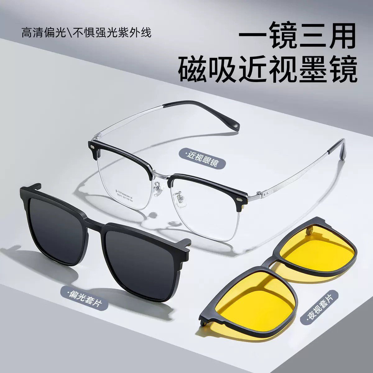 明月PMC/康耐特磁吸三合一套镜TR钛男士方框55偏光镜夜视近视眼镜